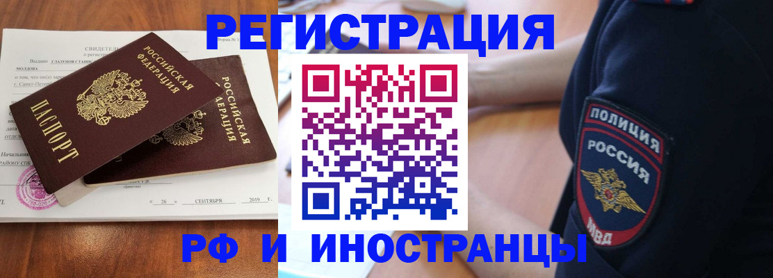 временная регистрация 2025 в Боровичах