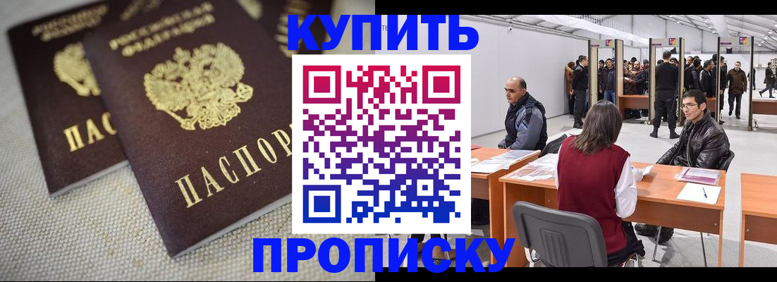 прописка штамп в Боровичах