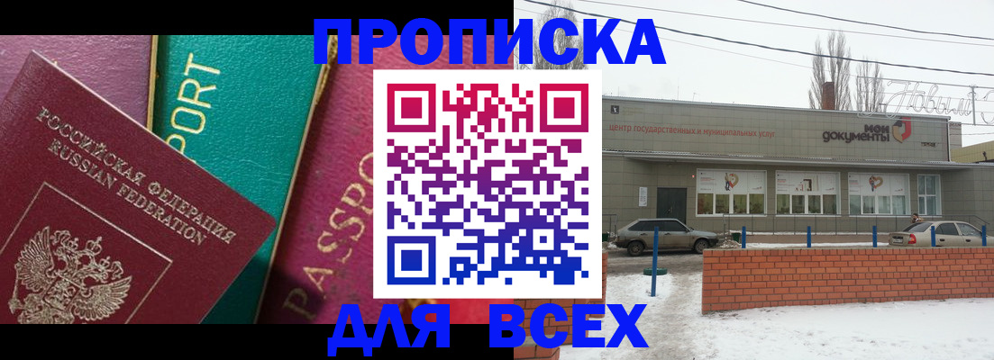 прописка в Боровичах